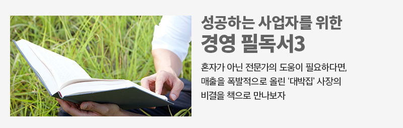 성공하는 사업자를 위한 경역 필독서3