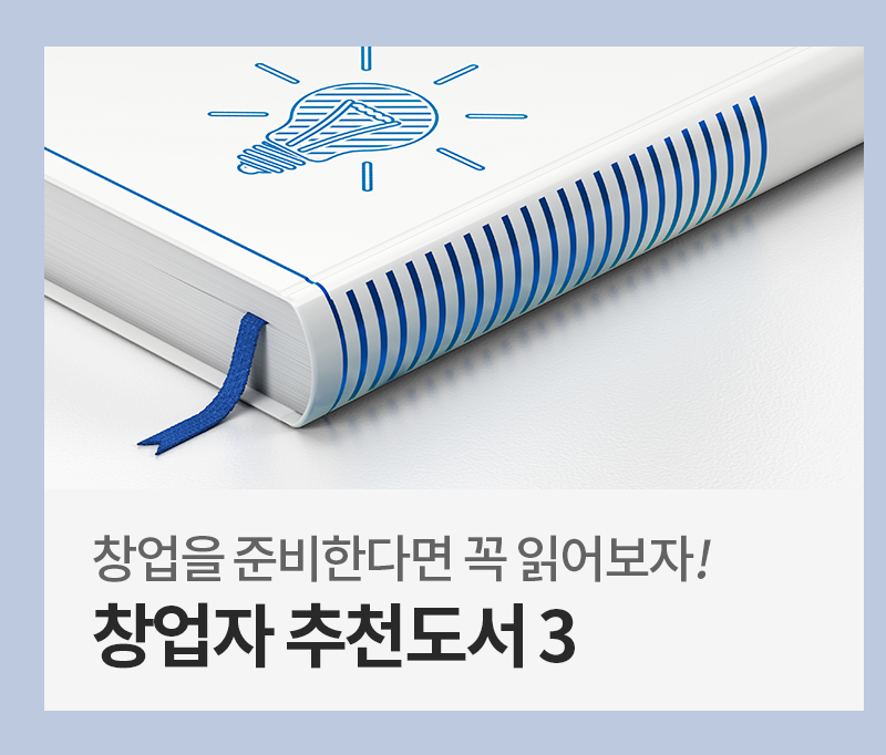 [비즈 팁] 소상공인을 위한 브랜드 전략은 따로 있다? 브랜드가 매출이 된다