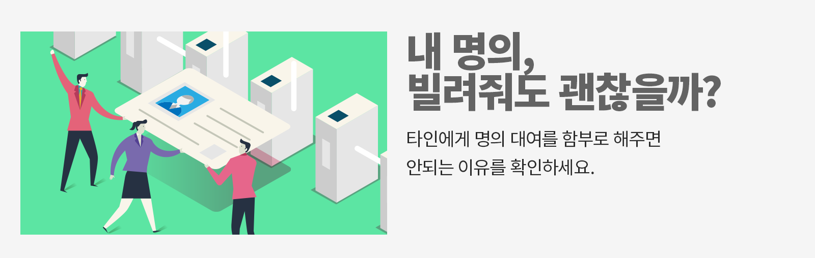 명의 대여