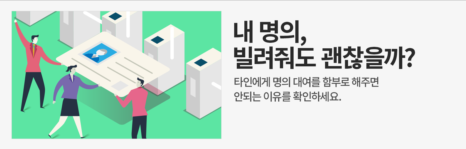 명의 대여