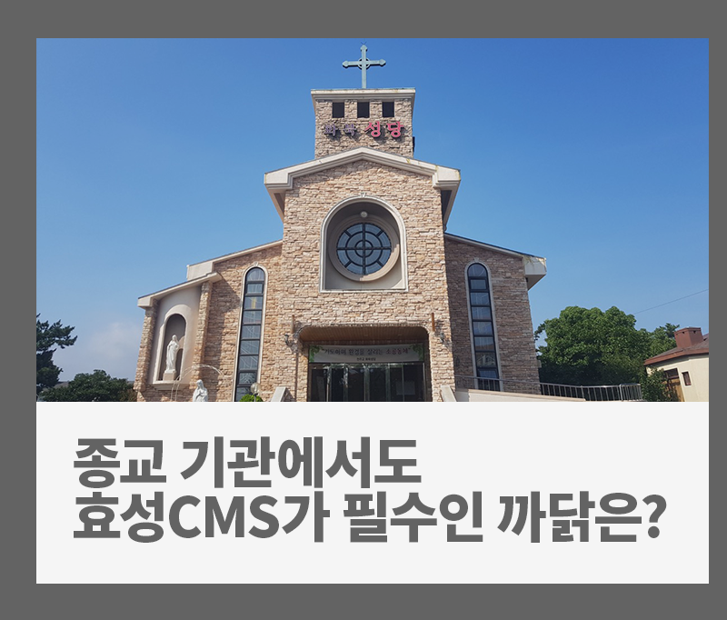 [인터뷰] 교무금을 자동이체 서비스로 수납하는 천주교회, 제주 화북성당에 다녀오다