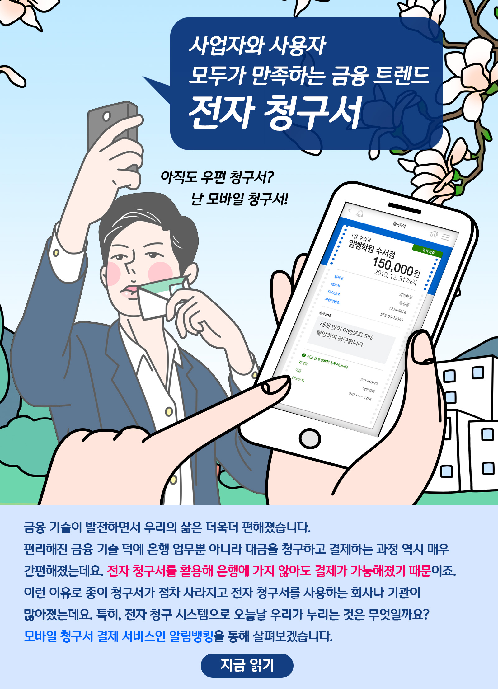 
[금융 라이프] 우편 청구서에서 전자 청구서까지! 청구서는 어떻게 변해왔을까?