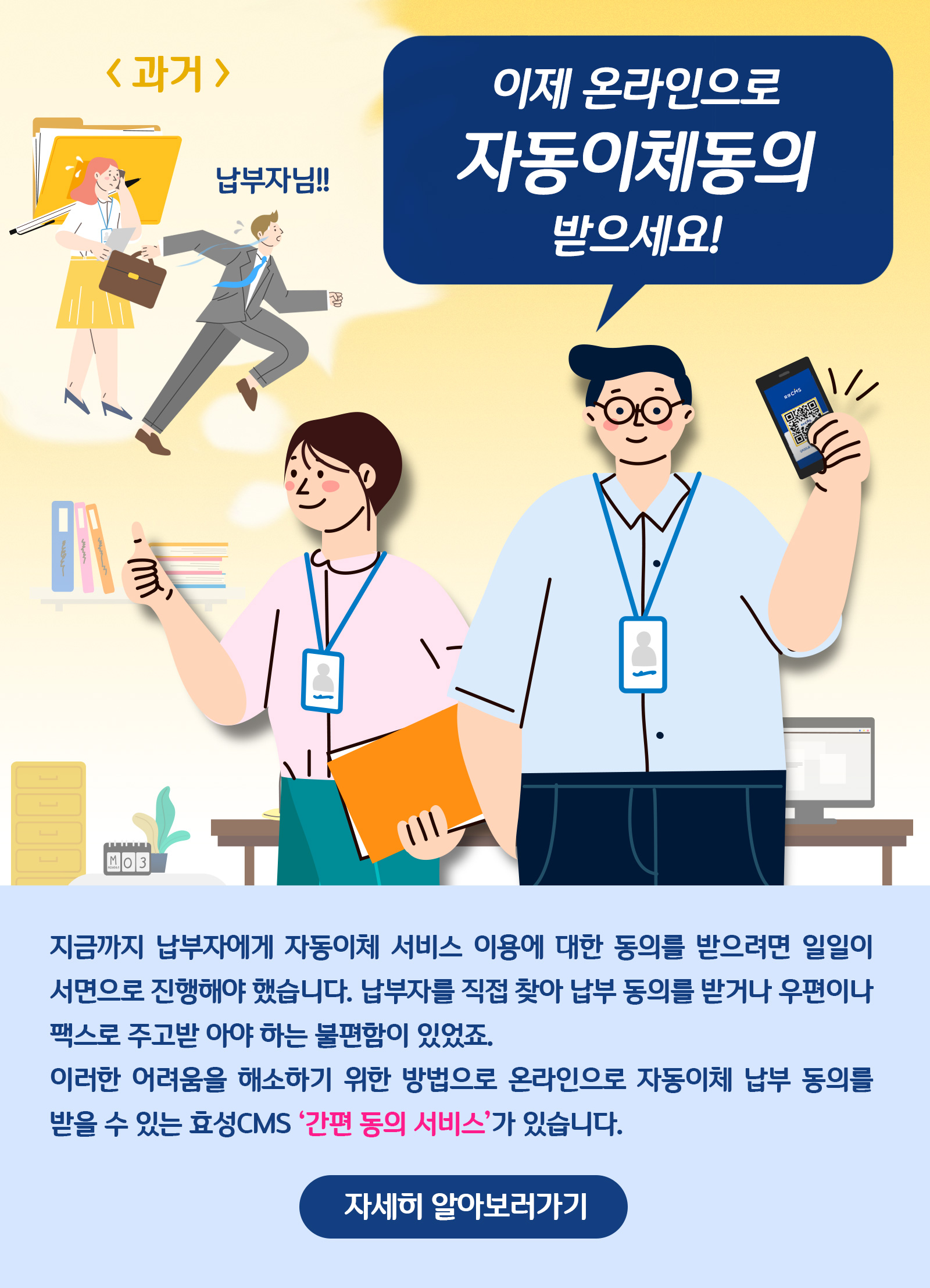 
[비즈 팁] 효성CMS 간편 동의 서비스 오픈! 이제 비대면으로 납부 동의 받으세요