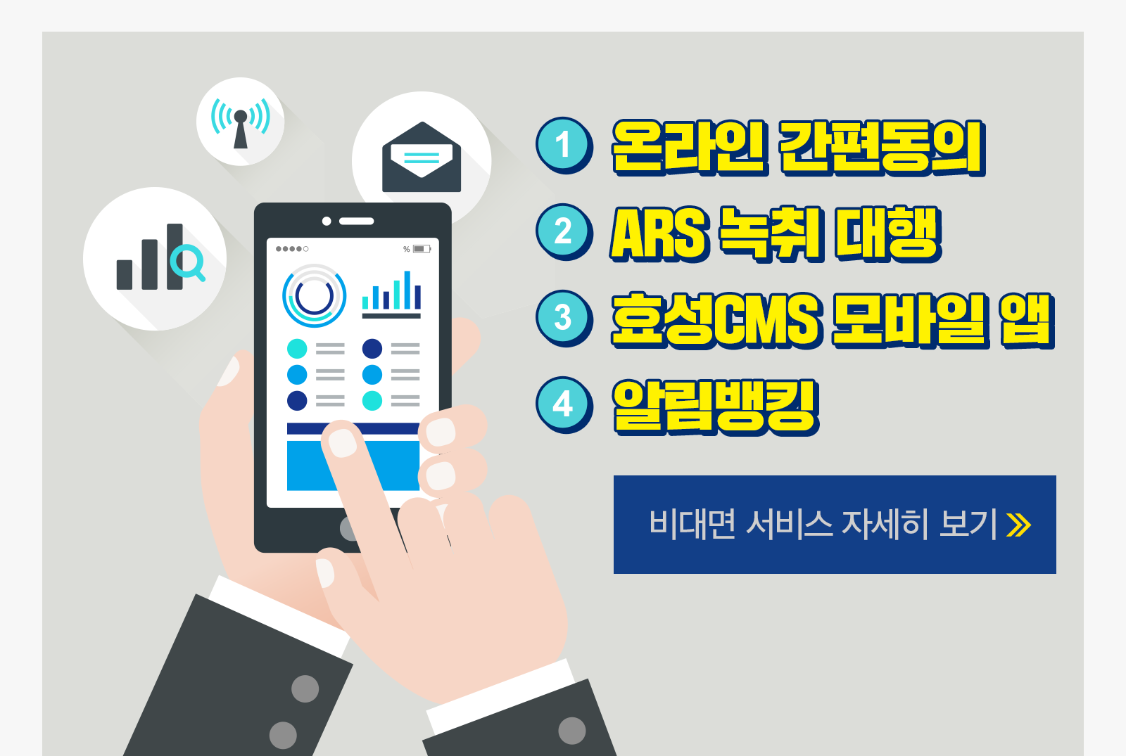 비대면 서비스 자세히 보기