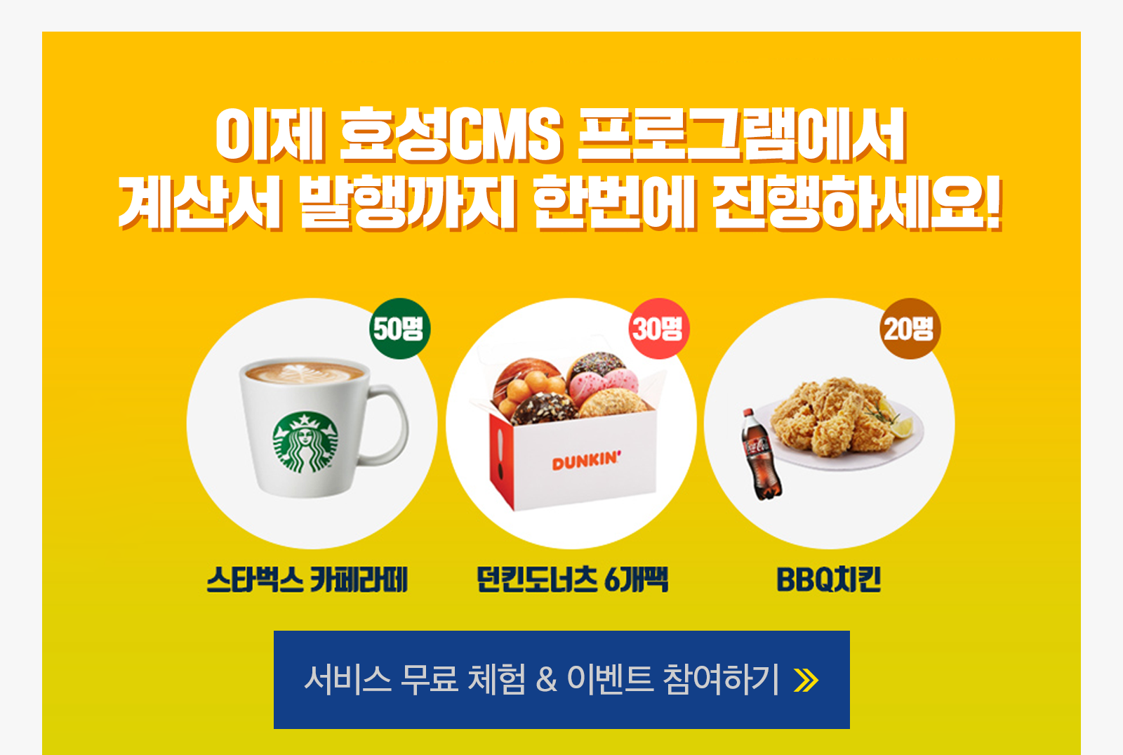 서비스 무료 체험 이벤트 참여하기
